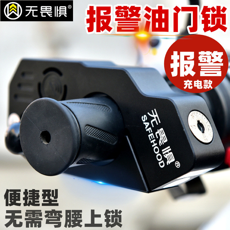 无畏惧C级油门锁摩托车锁把手锁碟刹锁单车电瓶电动车防盗报警锁