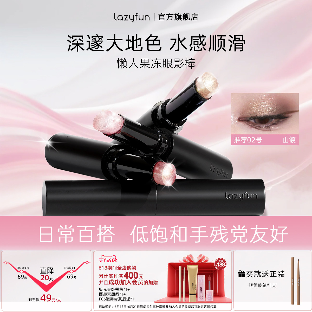 【懒人眼妆】Lazyfun果冻眼影棒水光透闪液体眼影大地色卧蚕高光