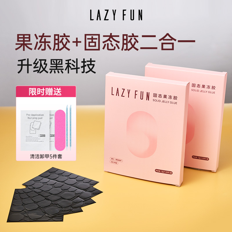 Lazyfun光固UV果凍膠貼片