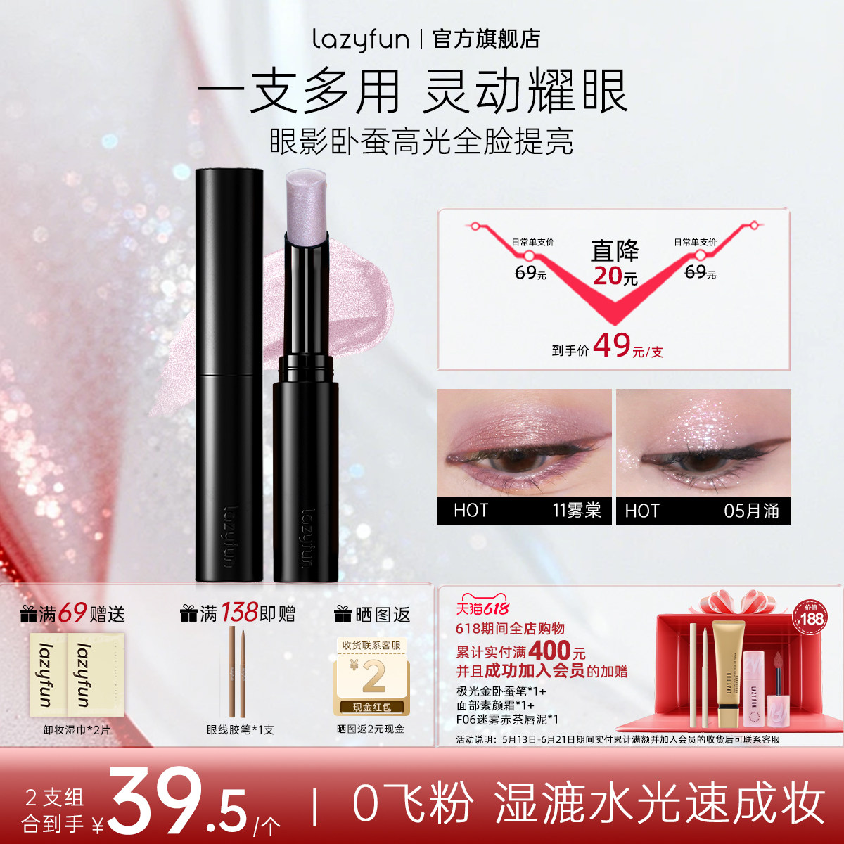 lazyfun果冻眼影棒高光卧蚕笔二合一提亮晶晶液体眼影笔旗舰正品
