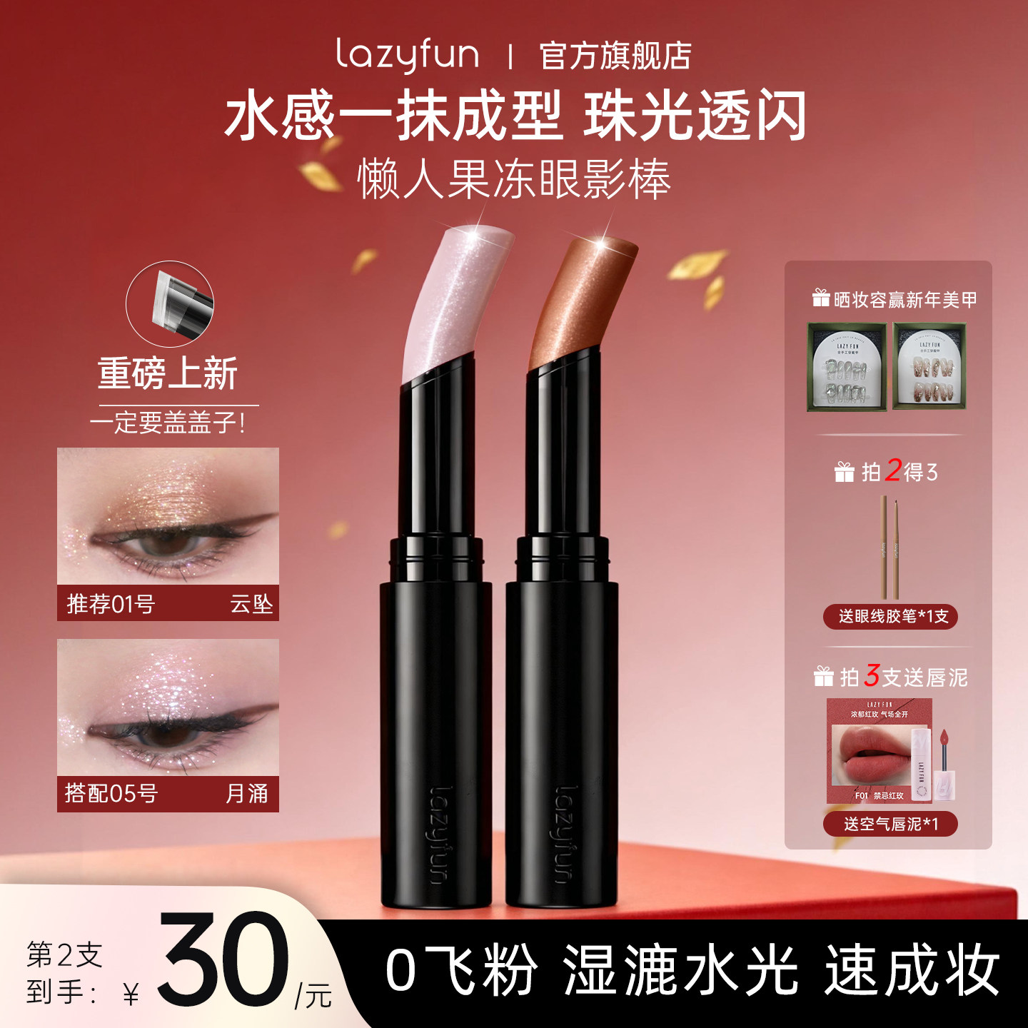 Lazyfun果冻眼影棒懒人一抹成型大地单色亮片珠光爆闪液体眼影笔