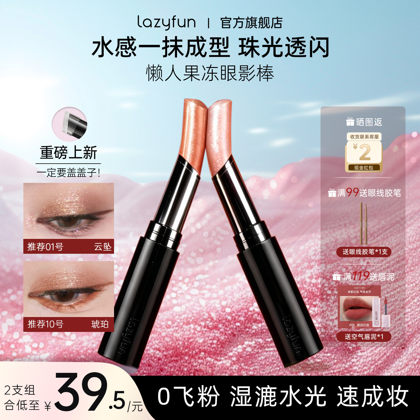 Lazyfun果冻眼影棒懒人一抹成型大地单色亮片珠光爆闪液体眼影笔
