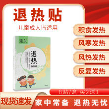 小儿退热贴婴幼儿孩子穴位降温神器儿童退烧贴宝宝感冒非咳嗽成人