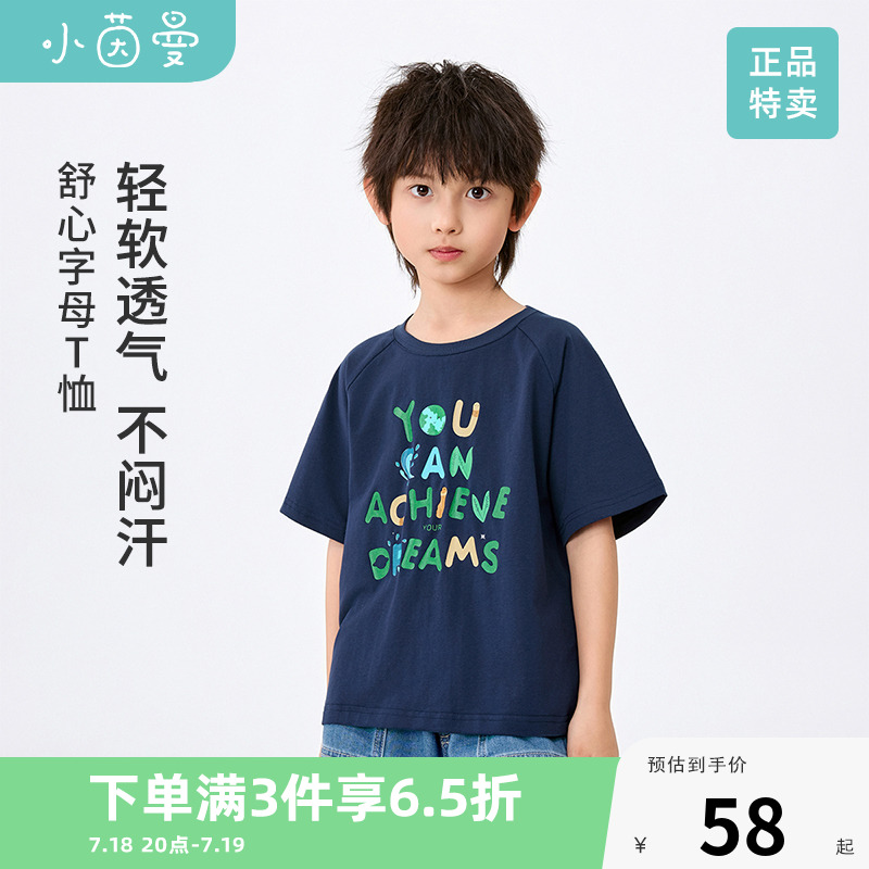 茵曼男童圆领短袖t恤字母印花2025夏季儿童中大童宽松透气上衣潮