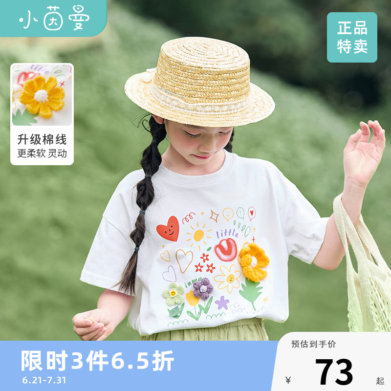 茵曼童装女大童立体印花短袖T恤