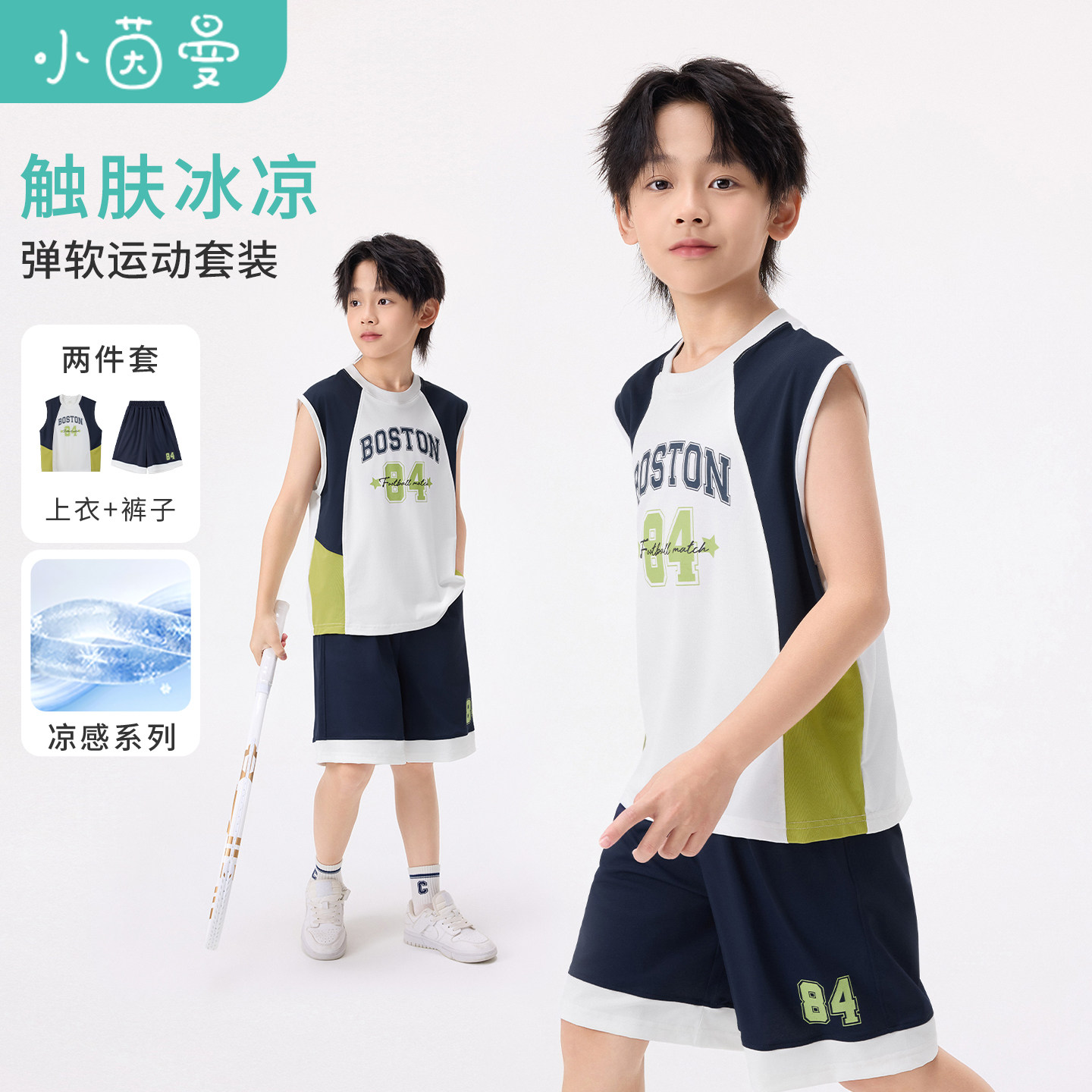 茵曼男童凉感无袖运动套装26夏新款中大童户外舒适透气短裤两件套