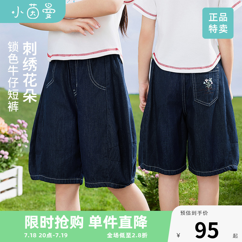 茵曼女童牛仔短裤后袋鲜花刺绣2025夏季儿童中大童宽松休闲五分裤