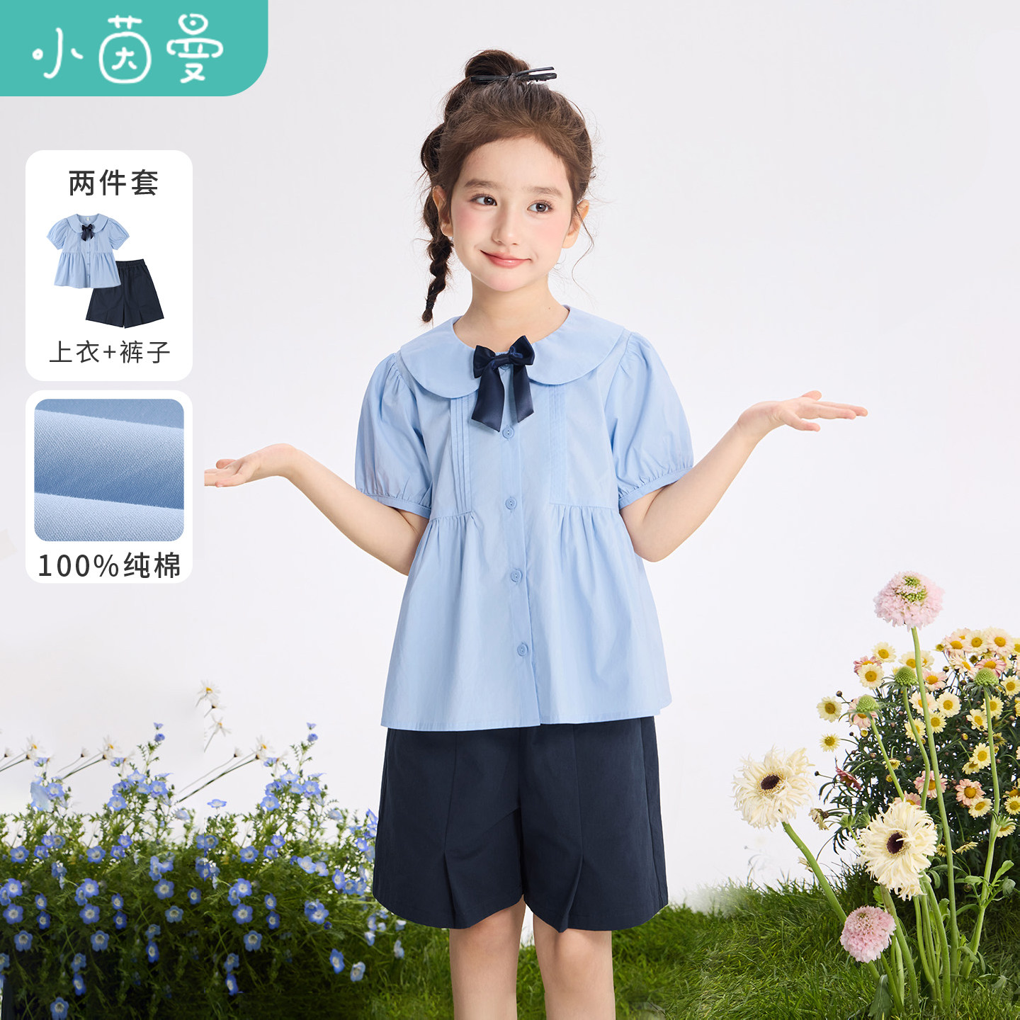 小茵曼童装女童学院风纯棉套装26夏中大童泡泡袖衬衫短裤两件套