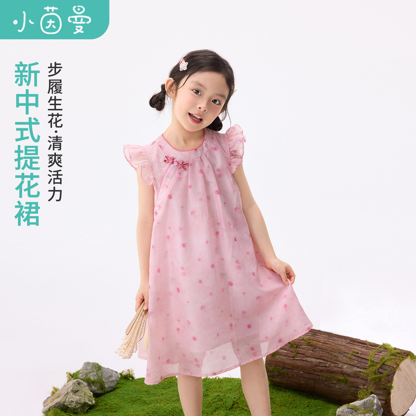 茵曼童装女小童新中式提花飞袖长裙26夏儿童盘扣印花甜美连衣裙