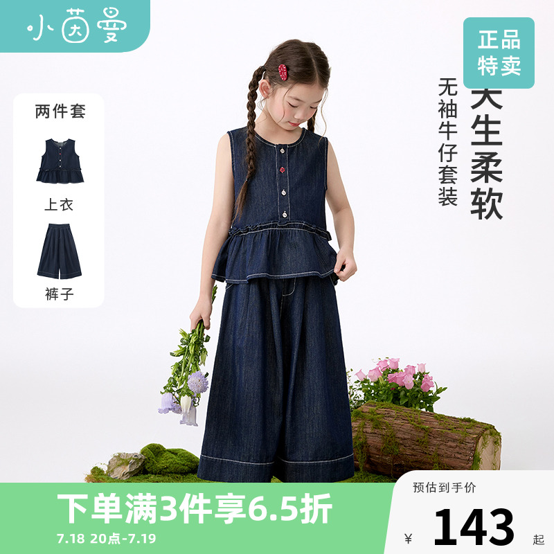 茵曼女童时尚牛仔套装花朵纽扣2025夏季中大童无袖上衣裤子两件套