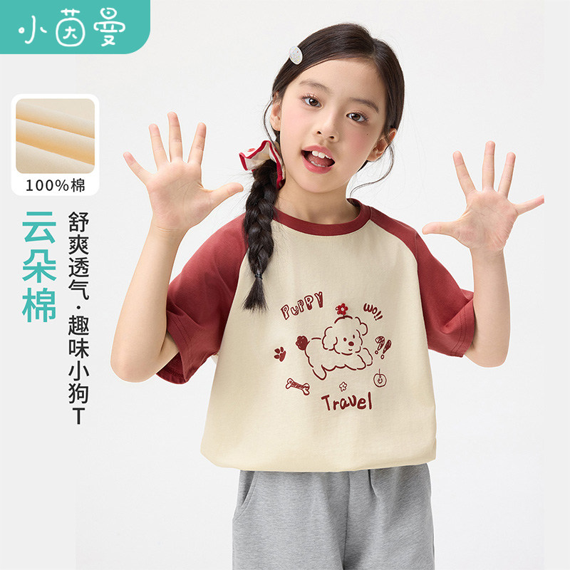 【云朵棉】小茵曼童装女童纯棉宽松短袖T恤26夏中大童圆领上衣