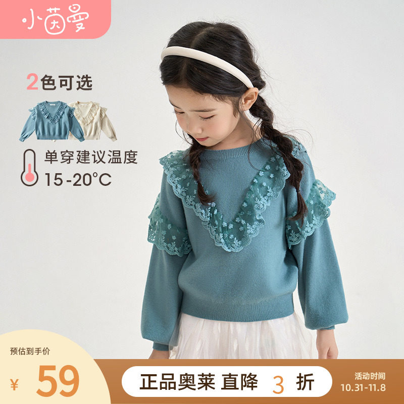 茵曼童装儿童春季针织毛线衣2023新款女童毛衣时髦洋气女大童上衣属于什么档次？
