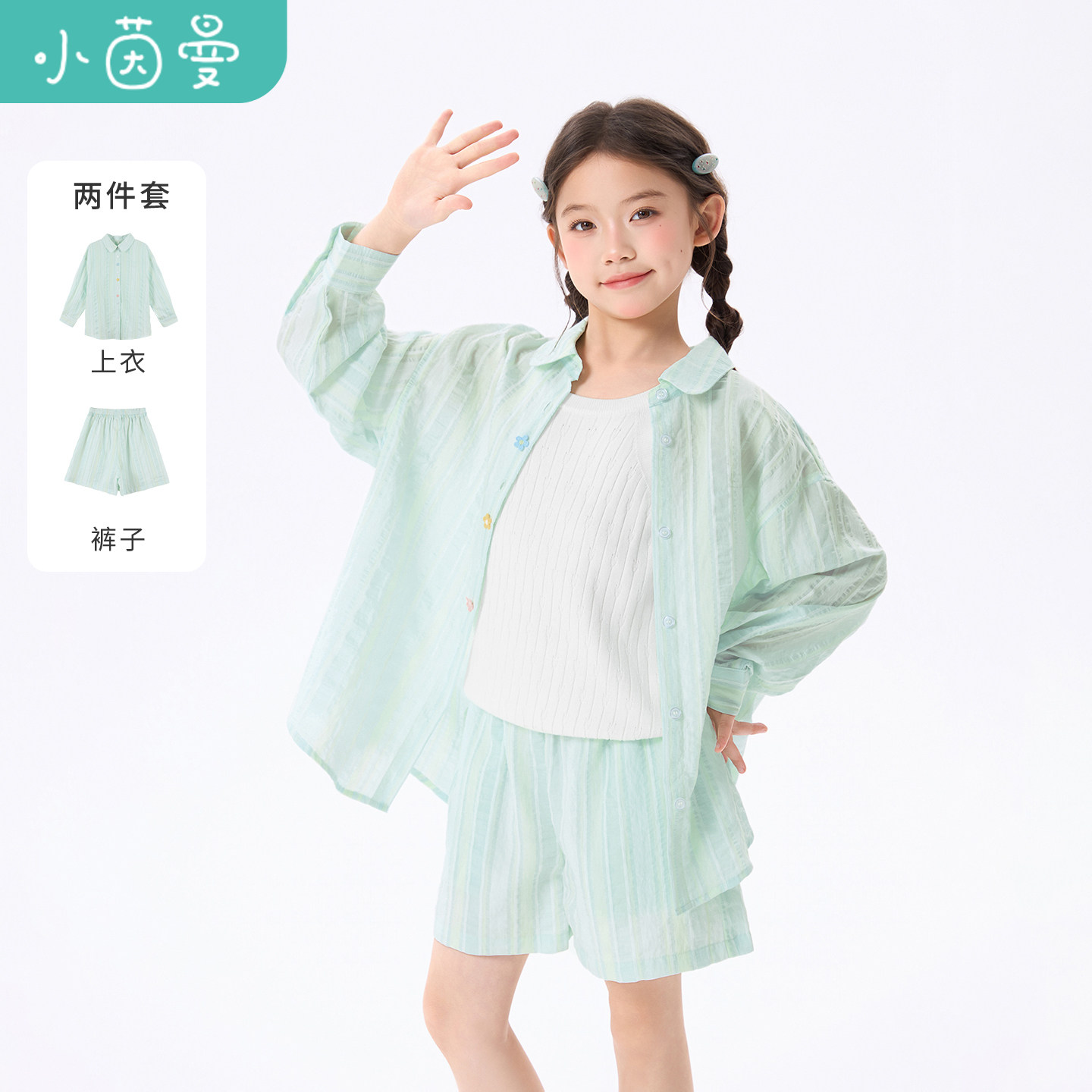 小茵曼童装女童条纹防晒两件套26夏中大童清新宽松日常休闲套装