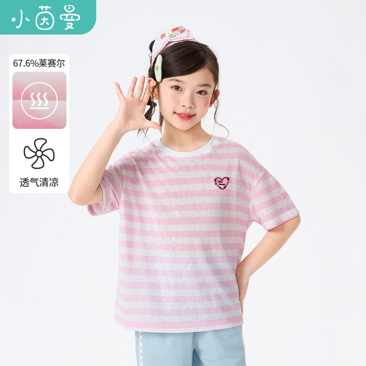 小茵曼童装女童条纹爱心刺绣圆领T恤26夏中大童清爽柔软舒适上衣
