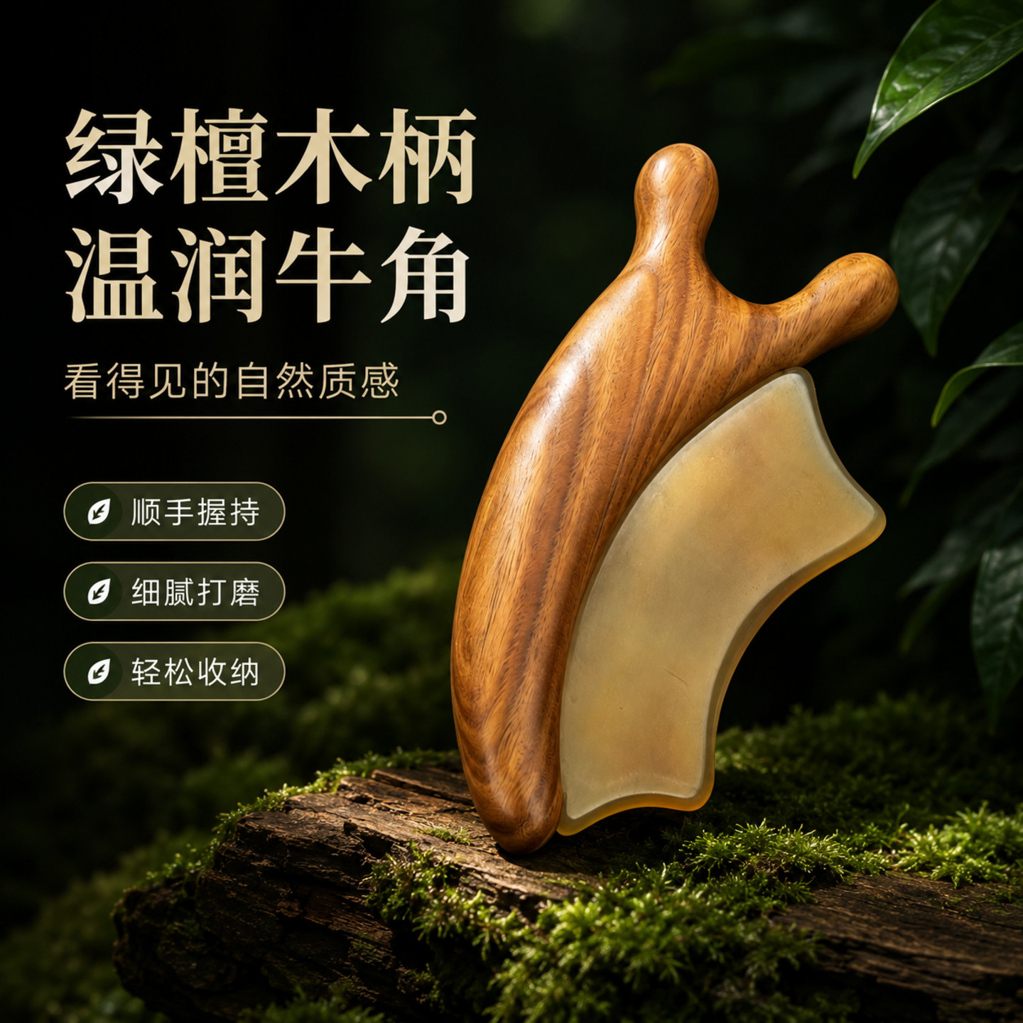 绿檀木柄牛角刮脸板提拉紧致