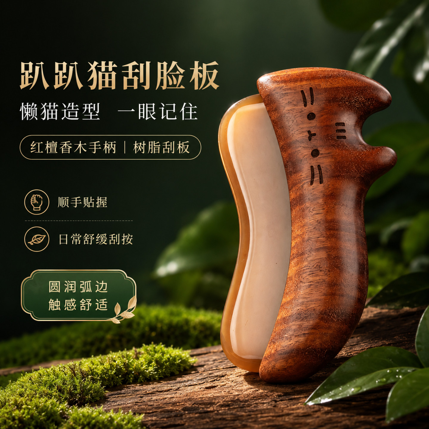 檀木柄树脂趴趴猫刮痧拨筋板
