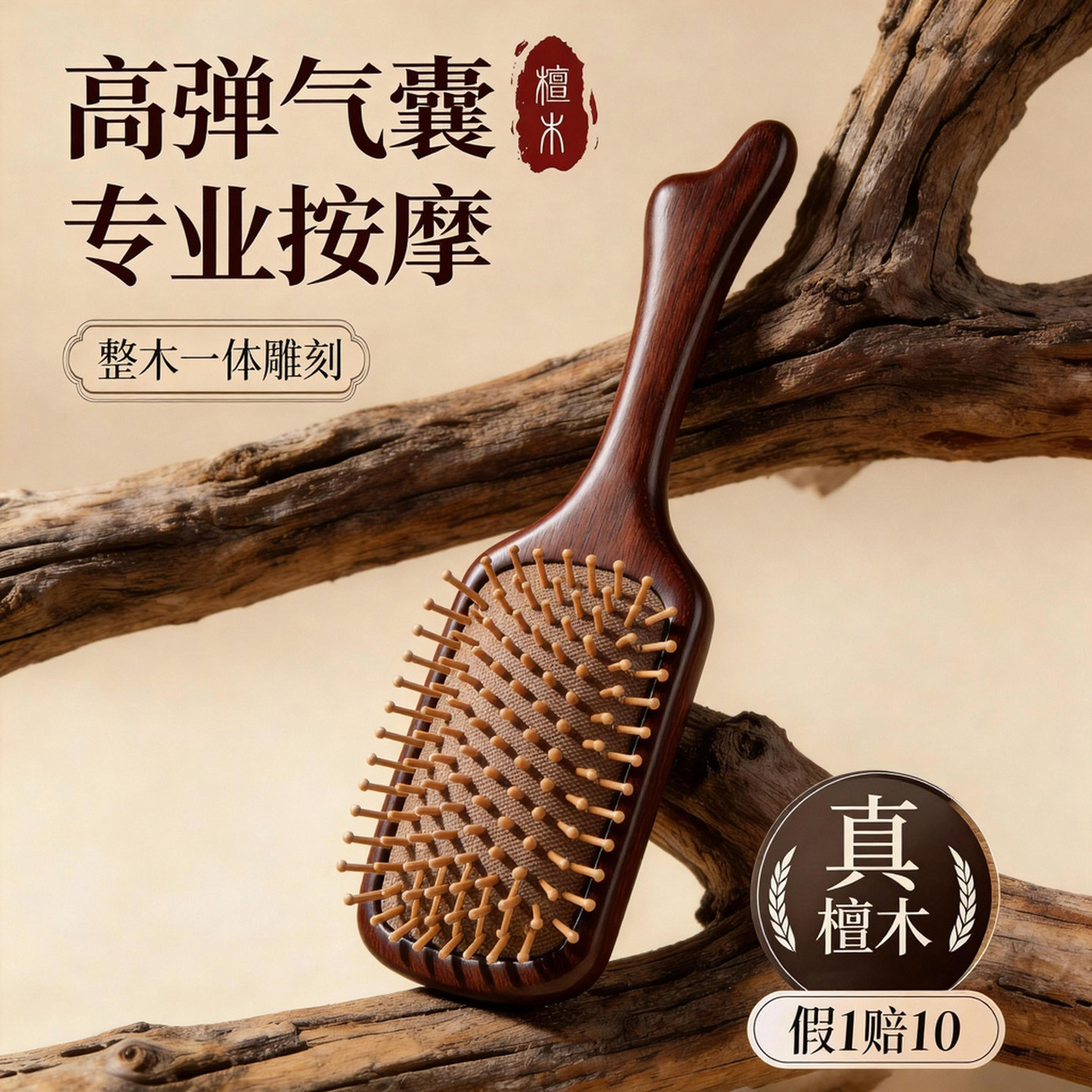 气垫檀木按摩梳防脱护发