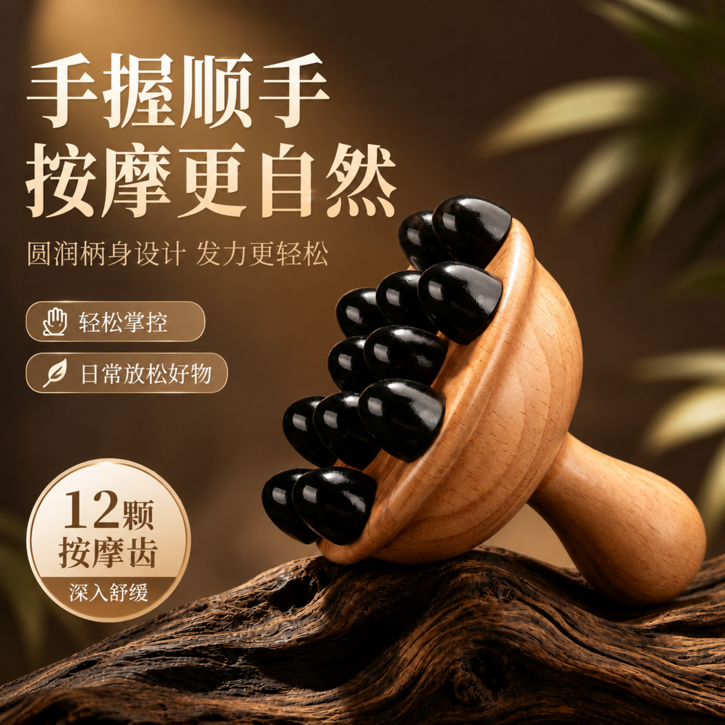 榉木多功能经络按摩刷刮痧揉腹