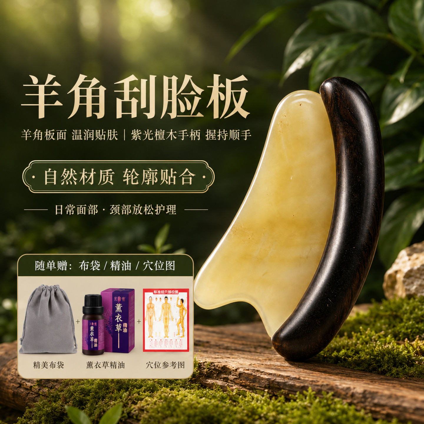 天然羊角刮脸板温润贴肤按摩器