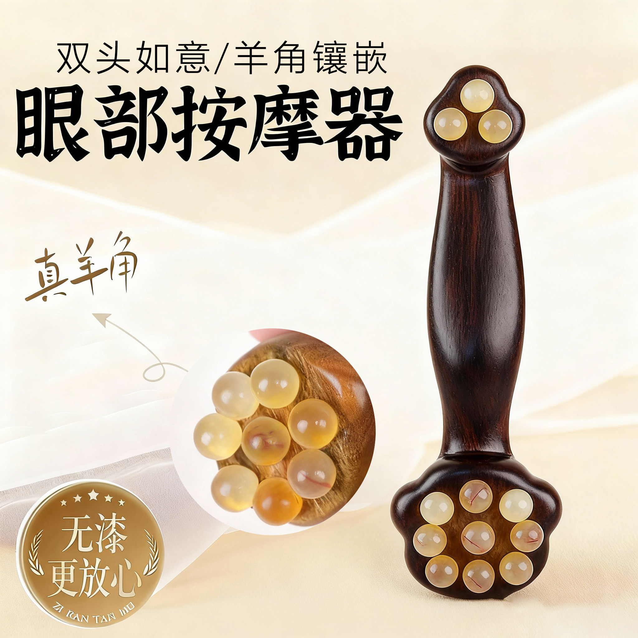 檀木羊角眼部按摩器双头如意便携小巧点穴棒面部美容眼周通经活络