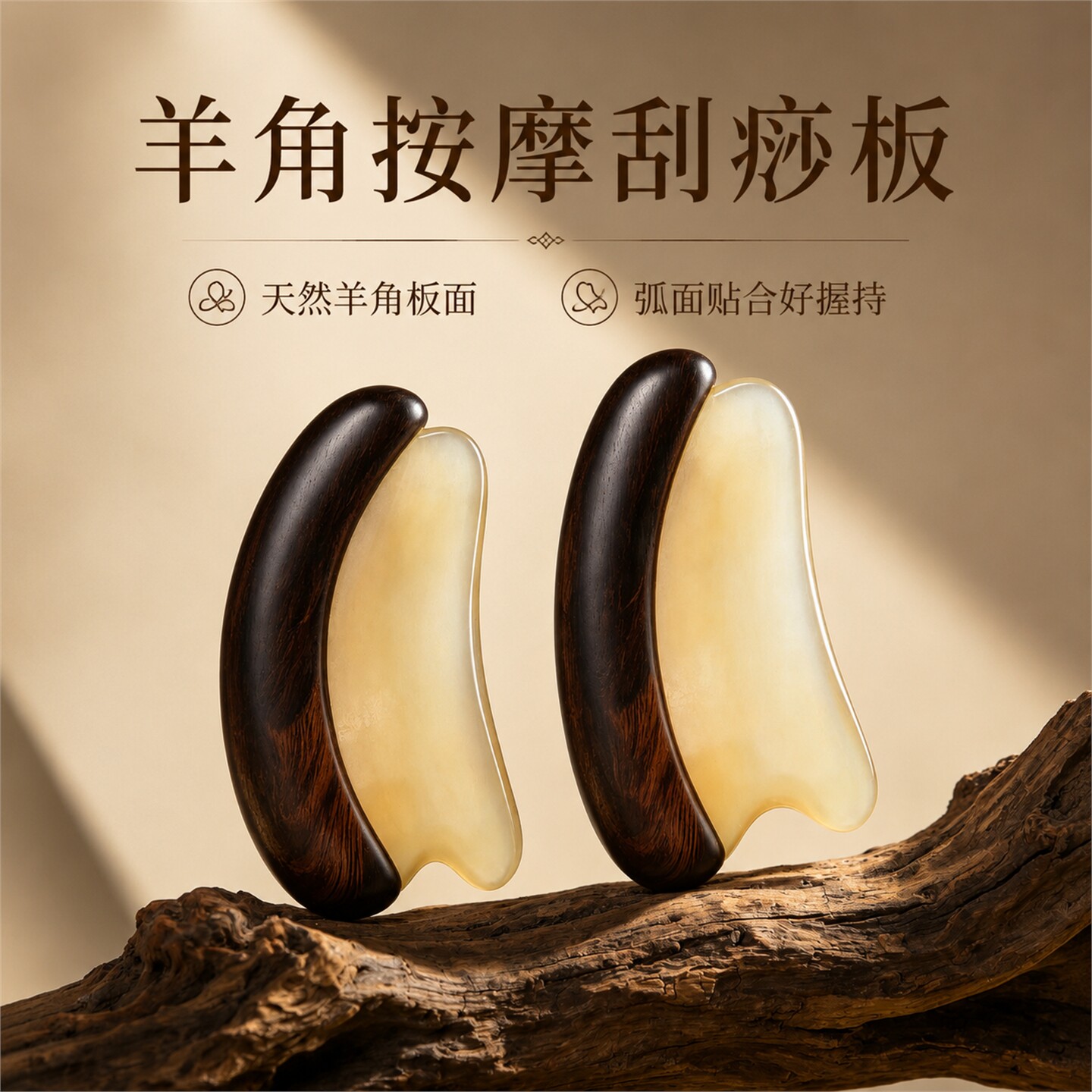 天然羊角U型贴合面部刮痧板
