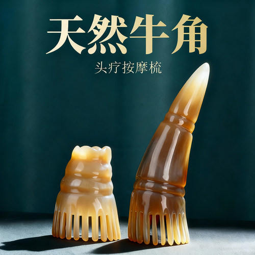 牛角梳正品头疗梳头部经络梳子