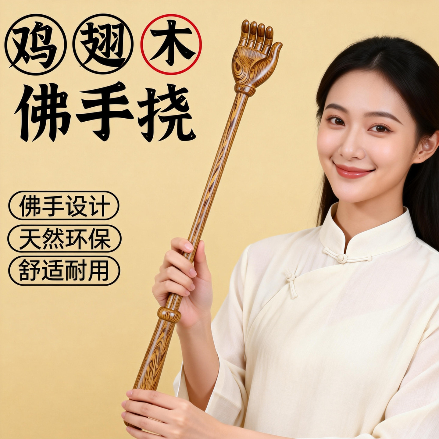 鸡翅木佛手痒痒挠实木抓痒不求人敲打拍背按摩锤经络穴位捶多功能