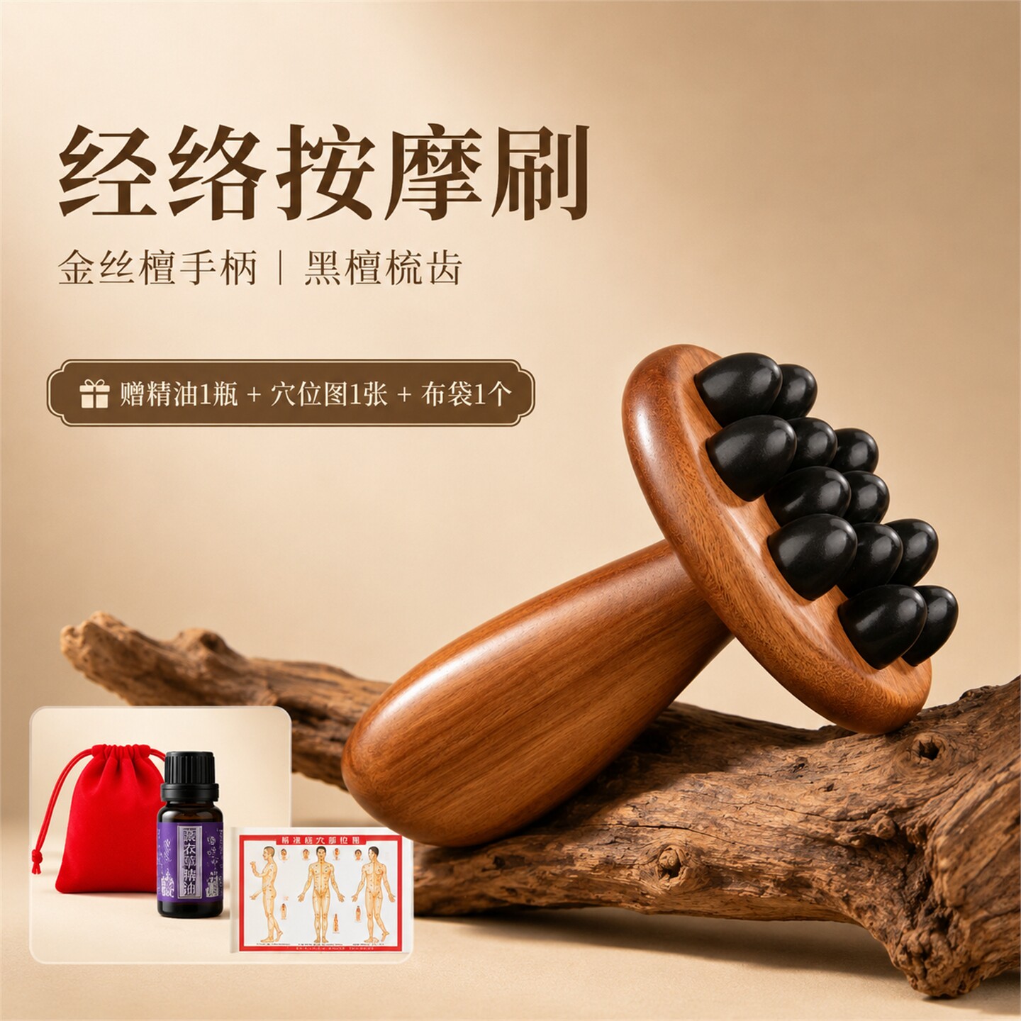 金丝檀木经络按摩刷穴位揉腹