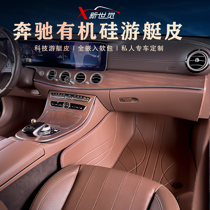 奔驰真皮汽车脚垫全包围