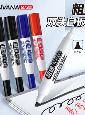 金万年双头白板笔易写易擦粗细两头水性笔1.5~5mm斜头白板写字笔办公开会教师培训专用写字板笔可擦大头pop笔