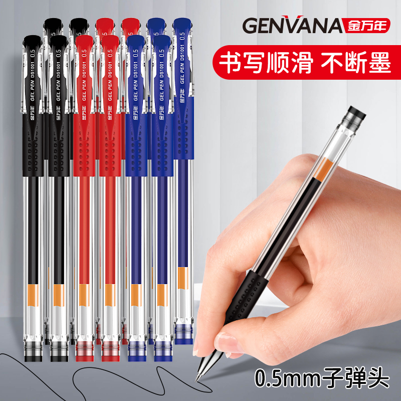 金万年0.5mm中性笔子弹头速干学生考试专用笔办公好用的水性笔签字笔拔帽笔黑色笔蓝色红色刷题笔碳素笔水笔