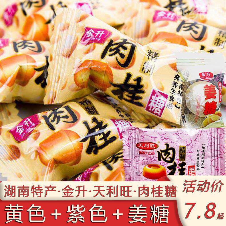 金升天利旺肉桂糖桂油糖桂子糖长沙老牌子姜糖辣味糖加班熬夜零食