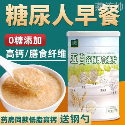 北京同仁堂五白谷物即食麦片