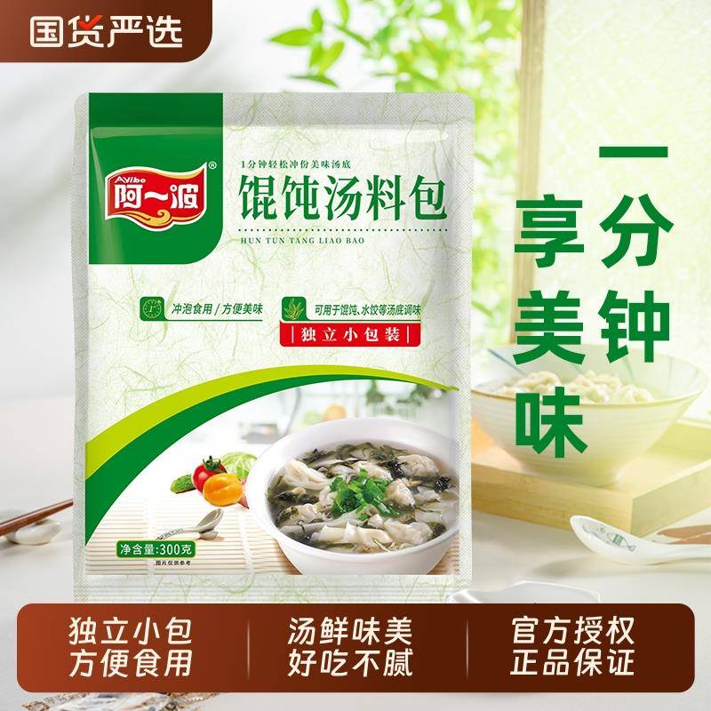 阿一波馄饨汤料小包速食紫菜虾皮方便即食冲泡云吞水饺调料包