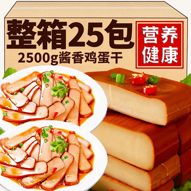 高品质五香鸡蛋干无添加官方旗舰店即食酱香凉拌菜炒菜火锅下饭菜