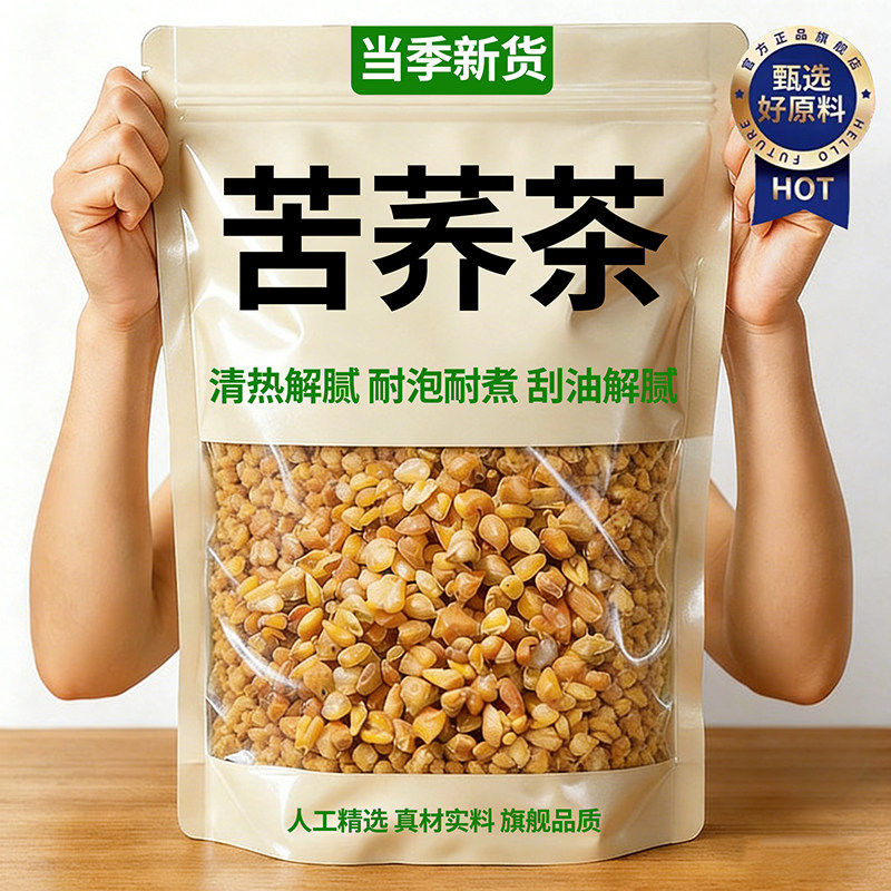 黄苦荞茶荞麦茶正宗大凉山特级黄色独立麦香型正品健康官方旗舰店