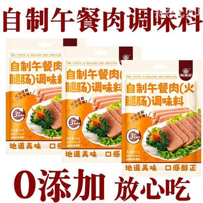 宝妈严选&自制午餐肉调料包无添加午餐肉调味料调料粉做无添加