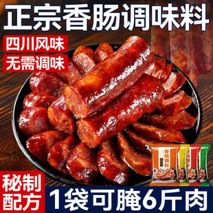 正宗四川蜀香香肠调料正宗灌腊肠腌制料专用麻辣广川味官方旗舰店