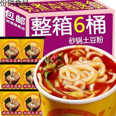免煮冲泡砂锅土豆粉218g桶学生宿舍速食方便食品麻辣Q弹土豆粉
