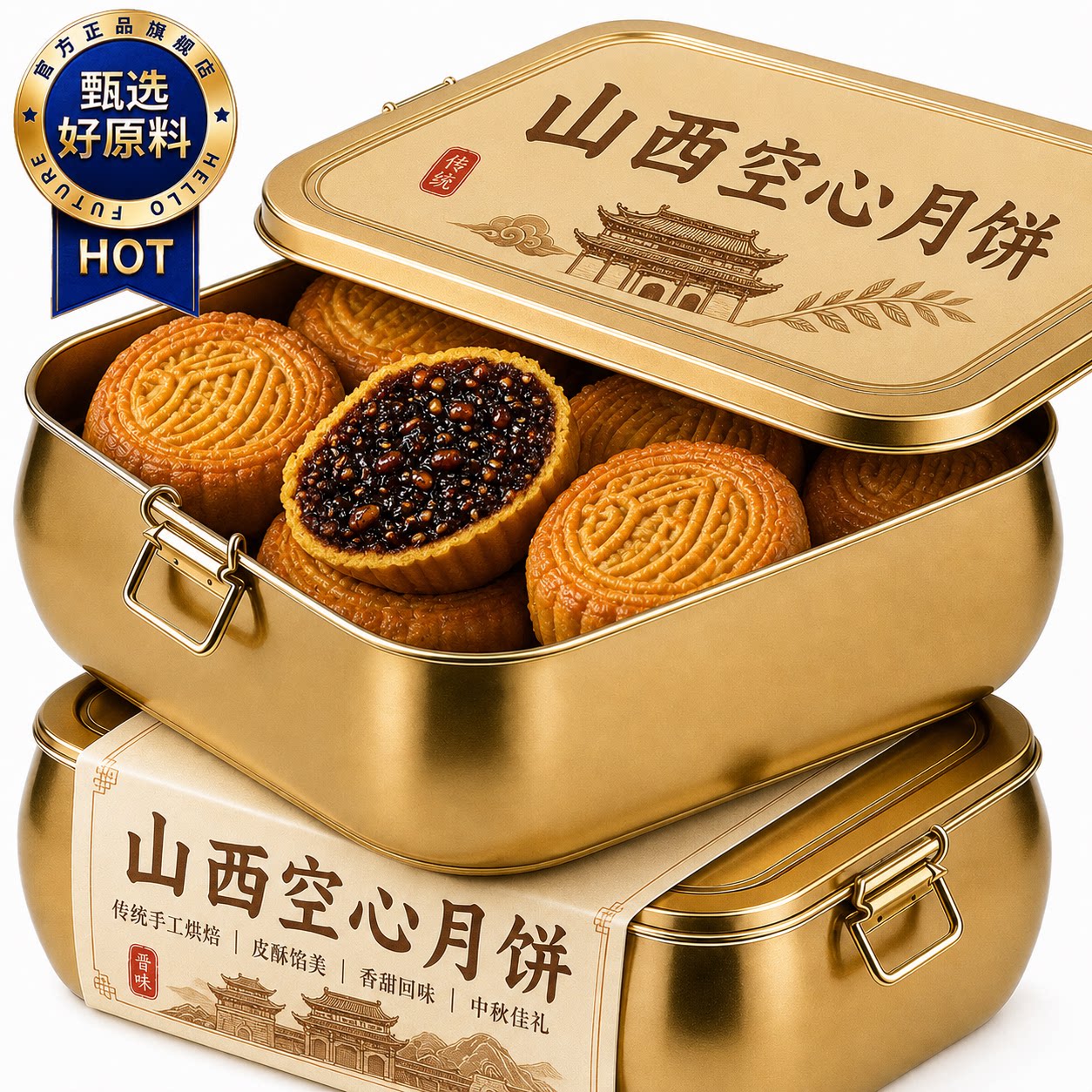 山西空心月饼老字号旗舰店山西特产吕梁空壳红糖胡麻油五仁月饼