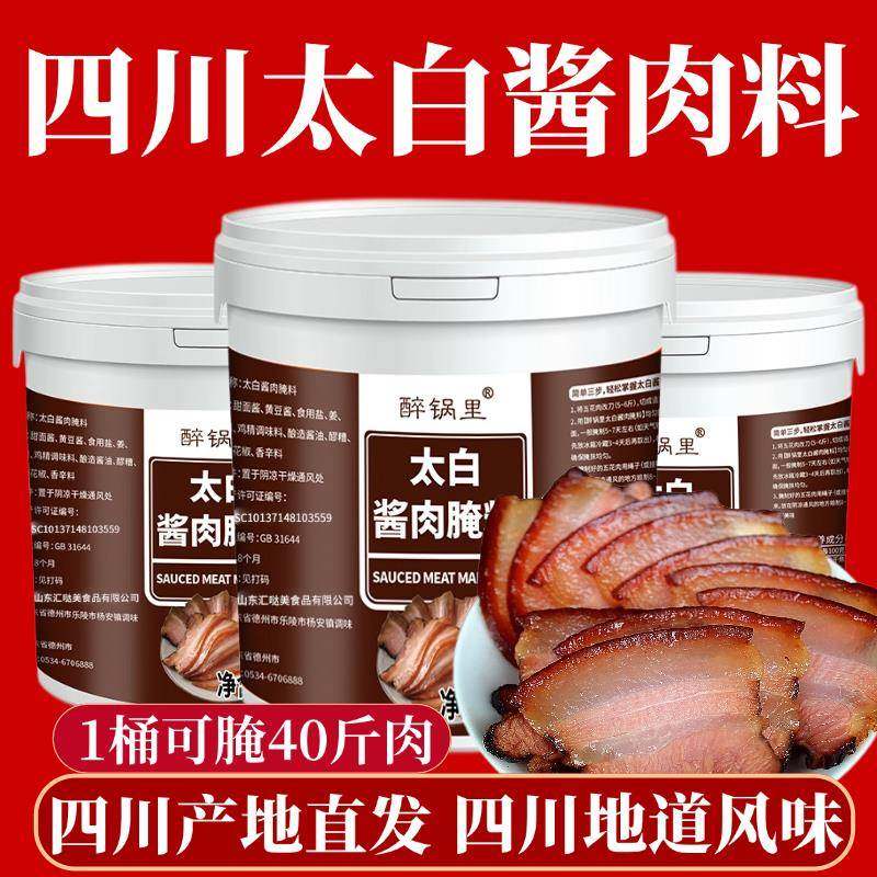 太白酱肉腌料四川旗舰店官方正宗腌制腊肉料特色风味家用袋装桶装,粮油调味/速食/干货/烘焙,酱类调料,淘宝优惠券,粉丝福利购,淘宝优惠卷