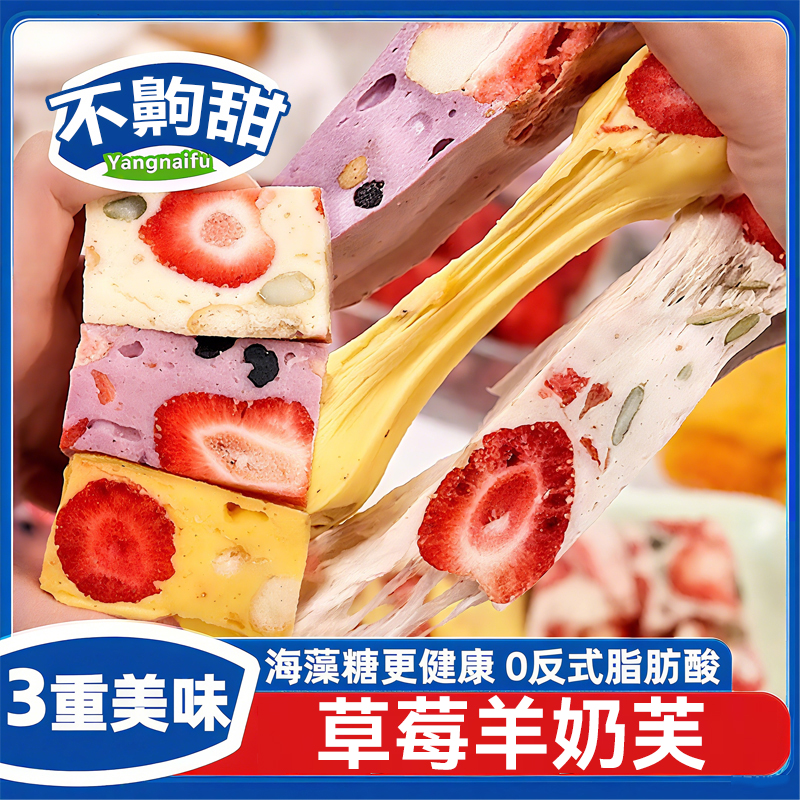 央妈推荐正宗草莓羊奶芙无花果拉丝长条雪花酥手工芒蓝莓羊奶芙