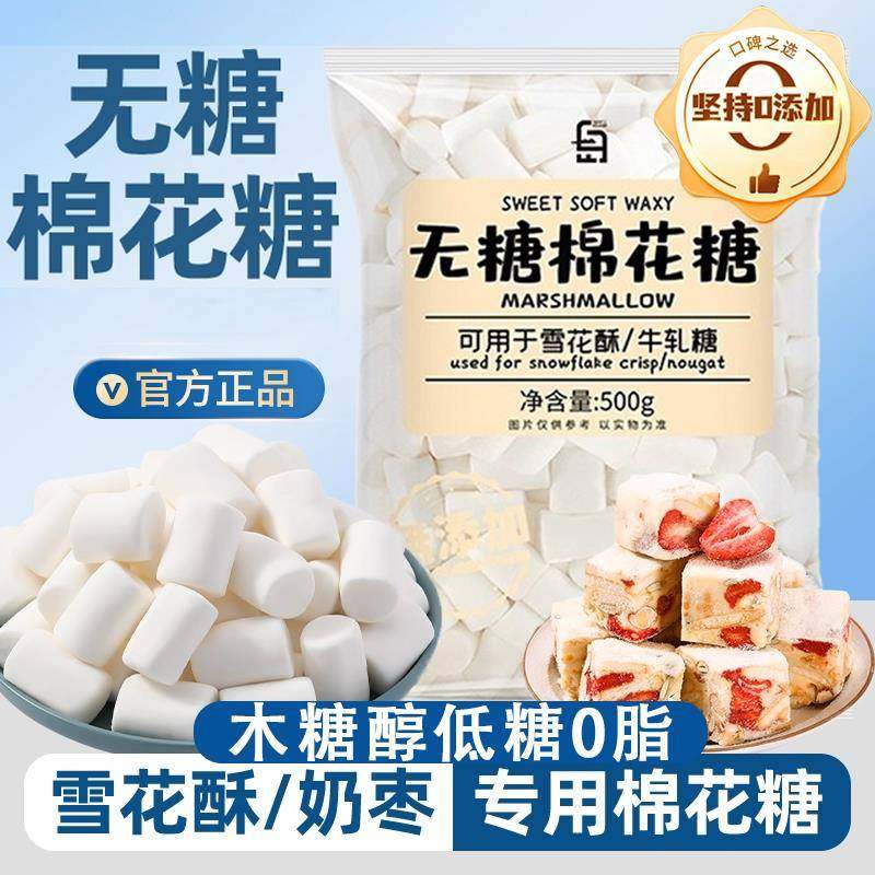 无糖棉花糖雪花酥专用日式进口牛轧糖奶枣官方旗舰店烘焙专用原料