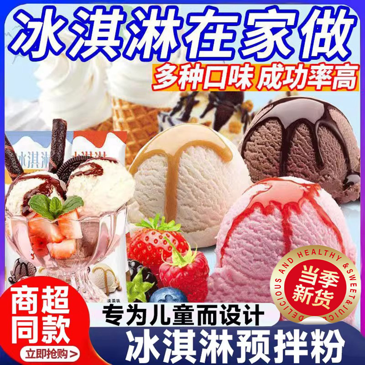 商超款儿童专用冰淇淋粉家用