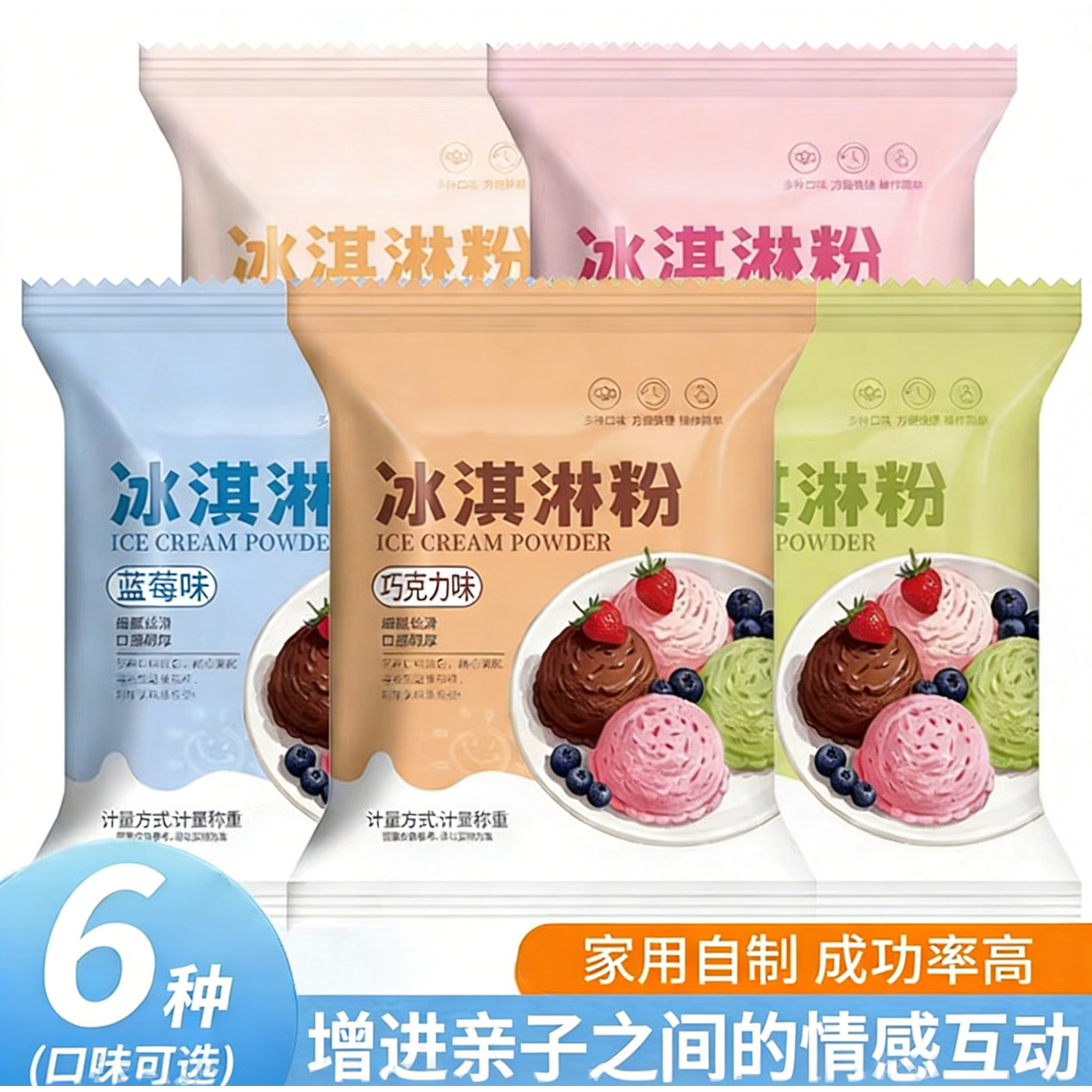商超款儿童专用冰淇淋粉家用