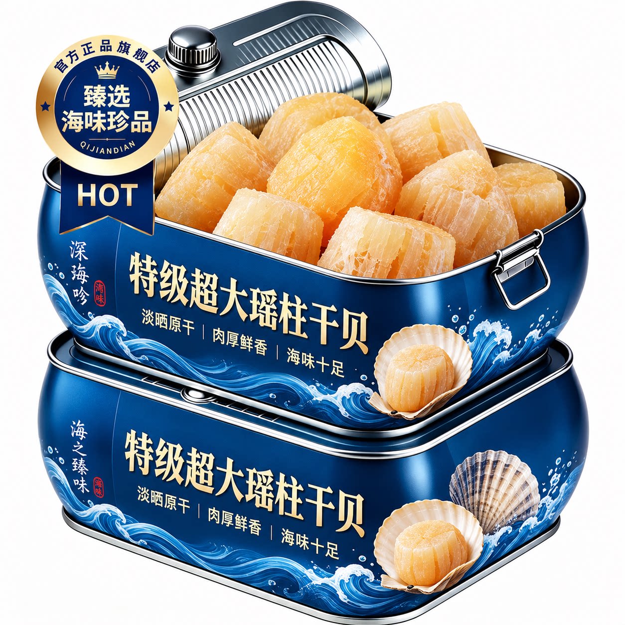 特级干贝瑶柱干货500g煲汤煮粥新货即食淡干扇贝肉海产品孕妇可吃