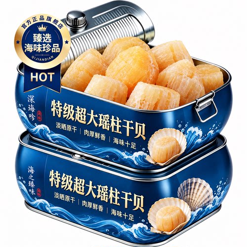 特级干贝瑶柱干货500g煲汤煮粥新货即食淡干扇贝肉海产品孕妇可吃