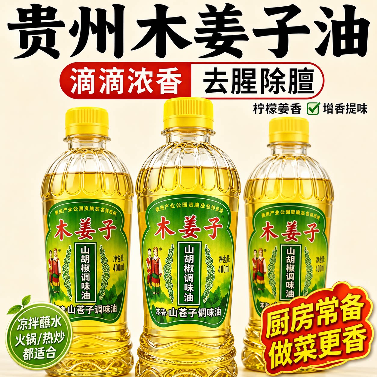 贵州特产木姜子油官方旗舰店去腥提香家用调味料正宗山胡椒油新鲜