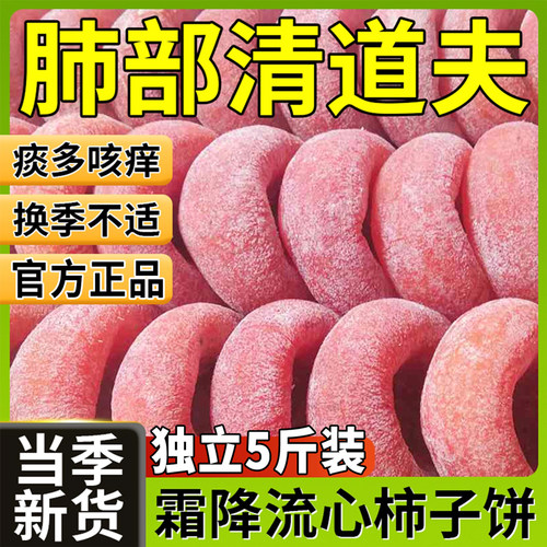 5斤装陕西特级富平柿饼官方旗舰店独立包装无添加老式霜降吊流心