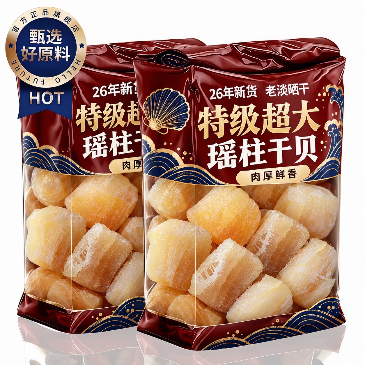 特级干贝瑶柱干货500g煲汤煮粥新货即食淡干扇贝肉海产品孕妇可吃